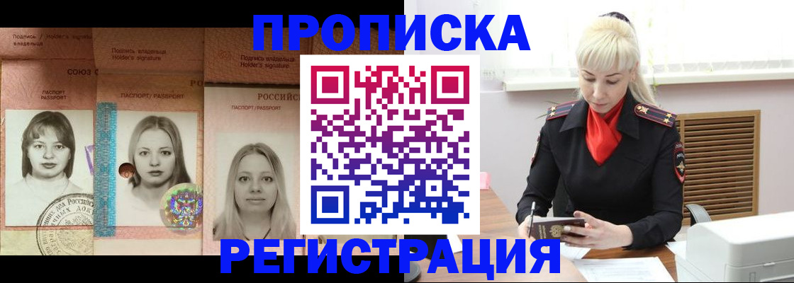 прописка регистрация в Нижнем Ломове